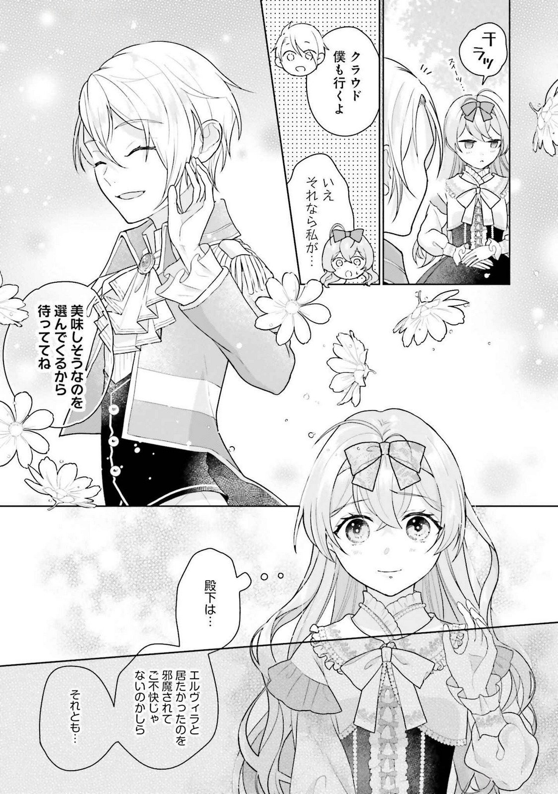 Konyaku Haki wo Shita Reijou wa Gaman wo Tomemashita Chapter 21 7ページ