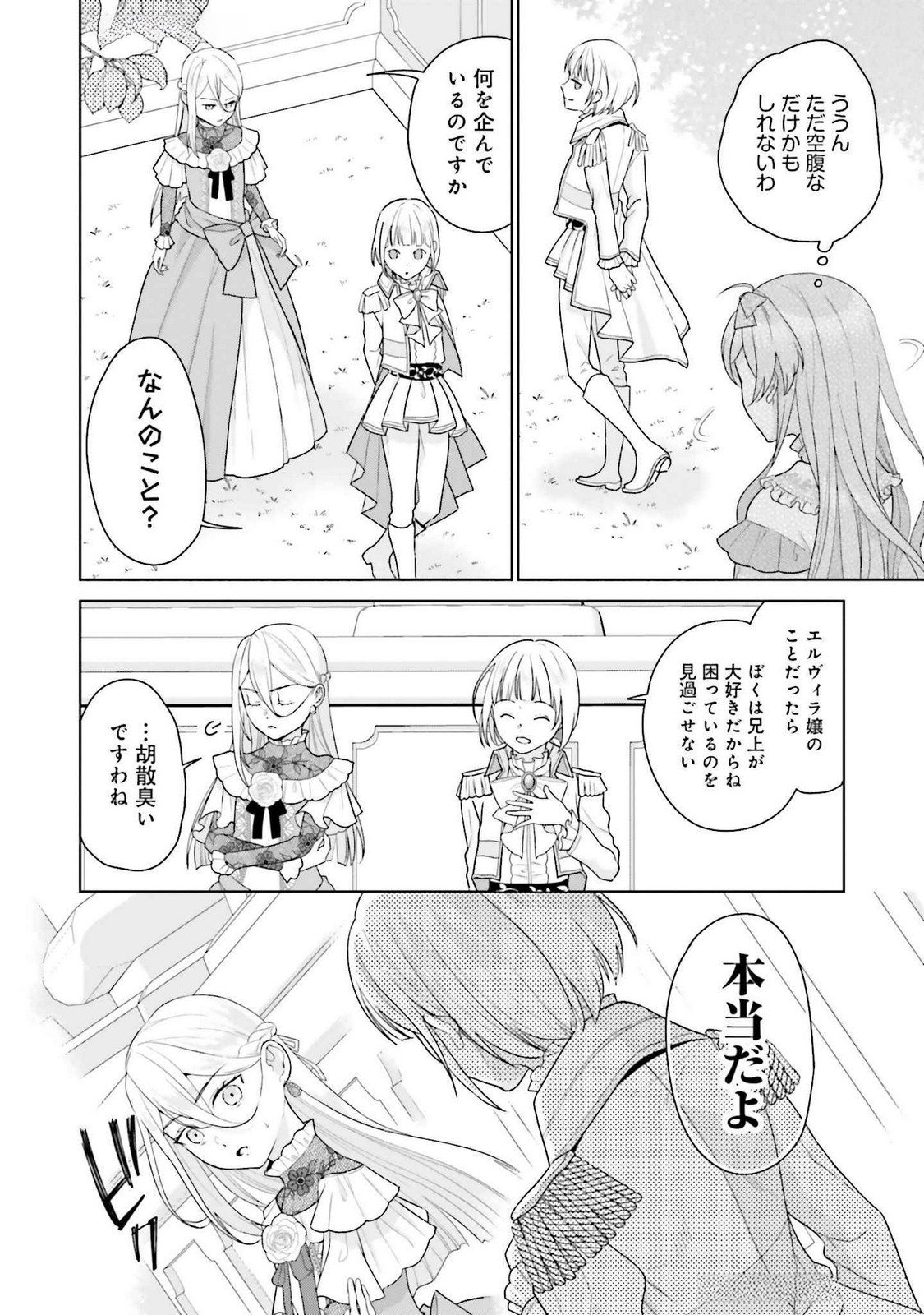 Konyaku Haki wo Shita Reijou wa Gaman wo Tomemashita Chapter 21 8ページ