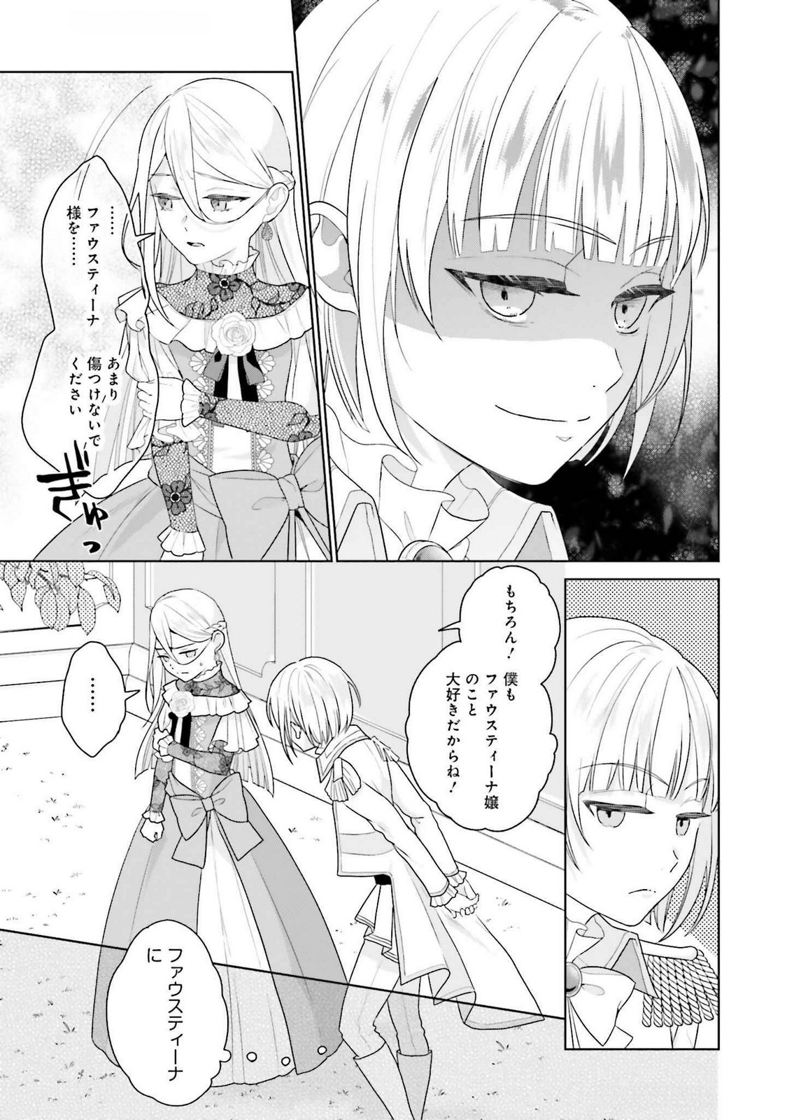 Konyaku Haki wo Shita Reijou wa Gaman wo Tomemashita Chapter 21 9ページ