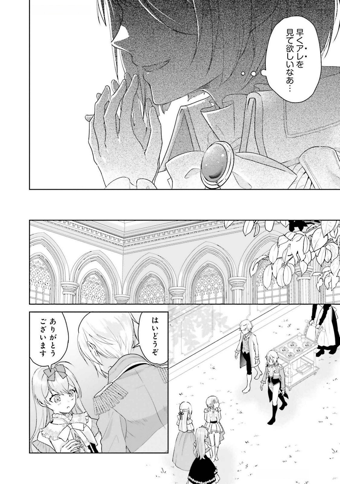 Konyaku Haki wo Shita Reijou wa Gaman wo Tomemashita Chapter 21 10ページ