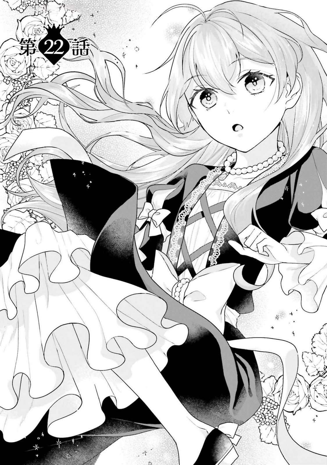 Konyaku Haki wo Shita Reijou wa Gaman wo Tomemashita Chapter 22 1ページ