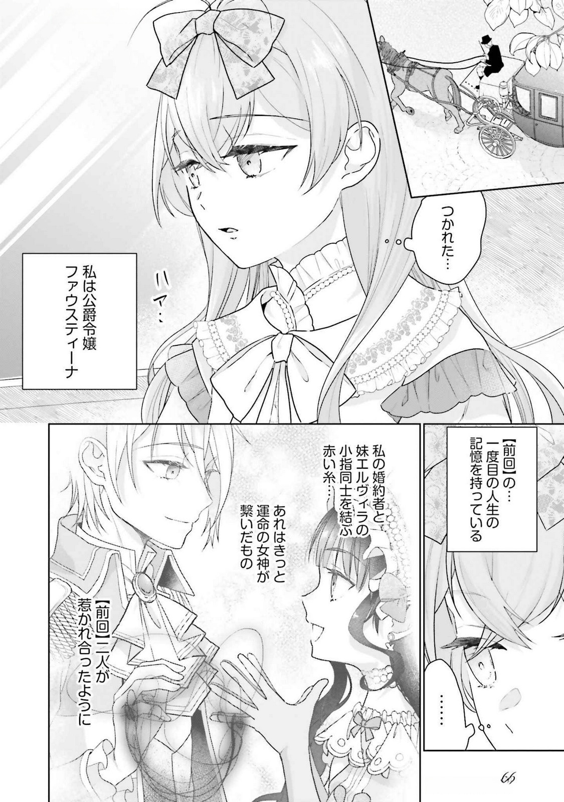 Konyaku Haki wo Shita Reijou wa Gaman wo Tomemashita Chapter 22 2ページ