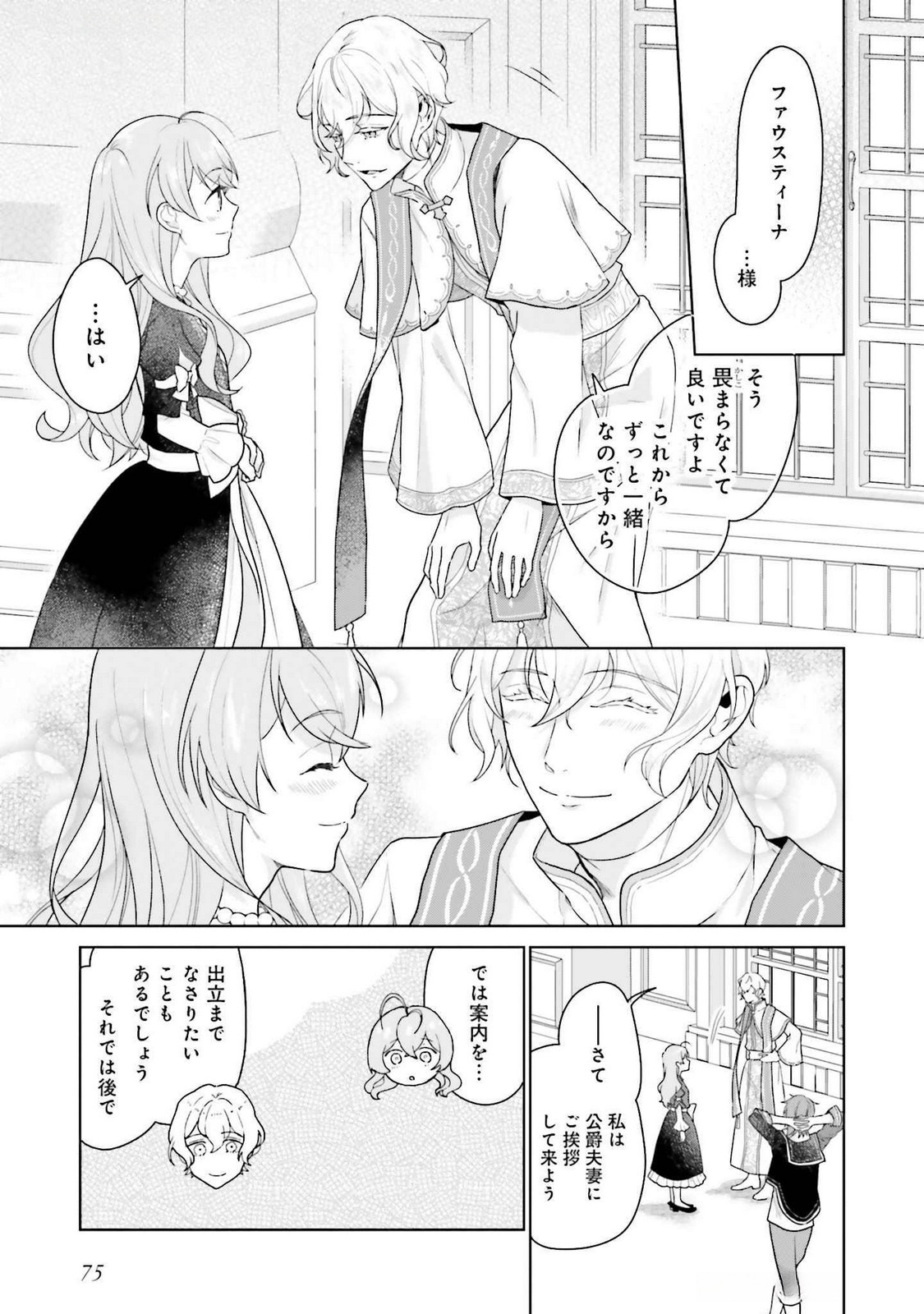 Konyaku Haki wo Shita Reijou wa Gaman wo Tomemashita Chapter 22 11ページ