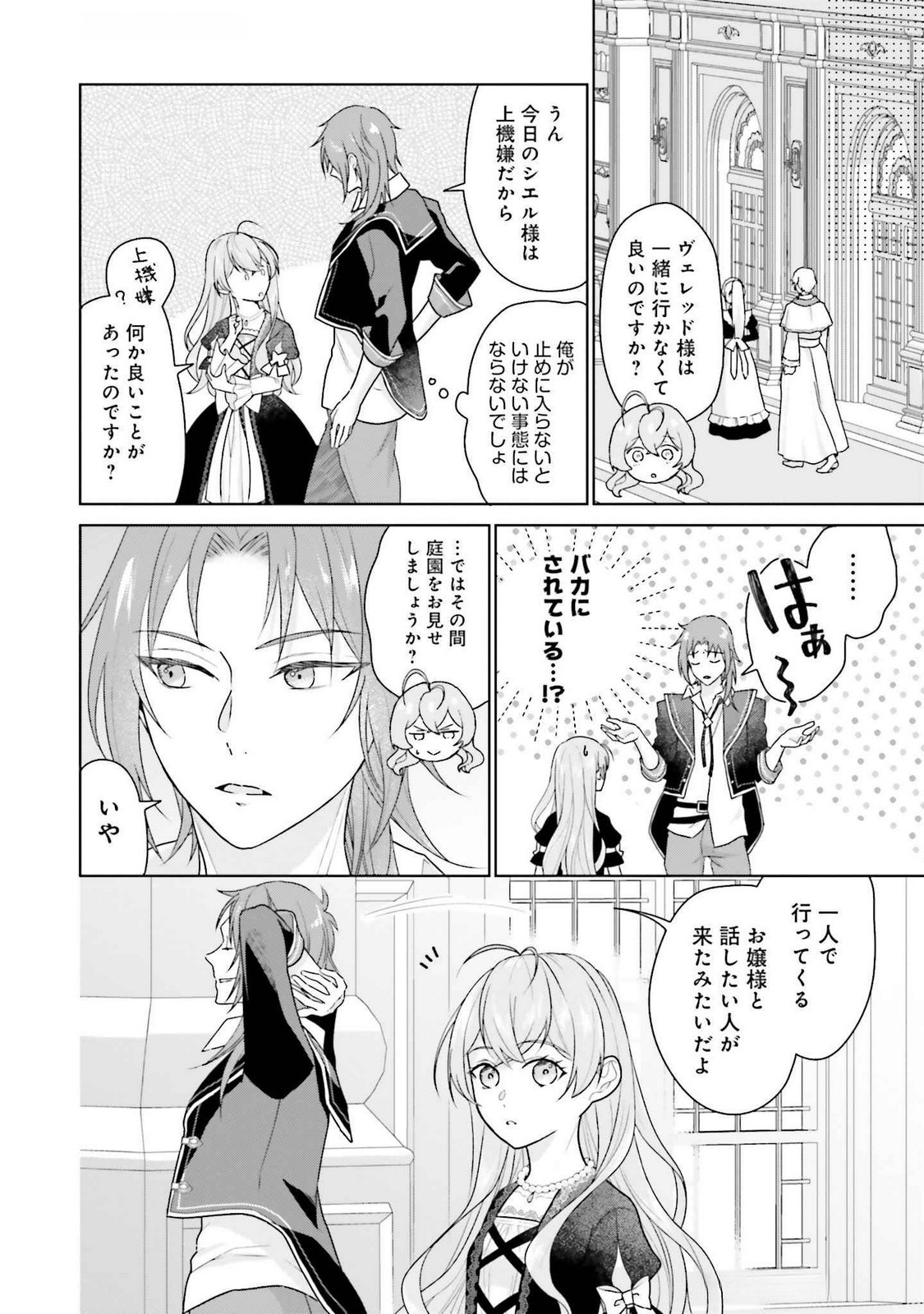 Konyaku Haki wo Shita Reijou wa Gaman wo Tomemashita Chapter 22 12ページ