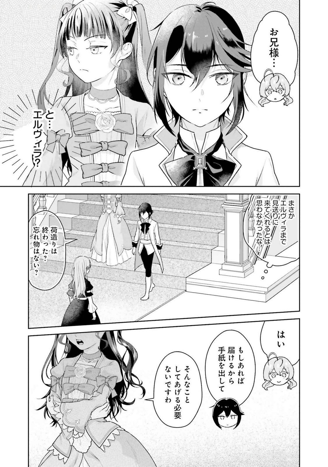 Konyaku Haki wo Shita Reijou wa Gaman wo Tomemashita Chapter 22 13ページ
