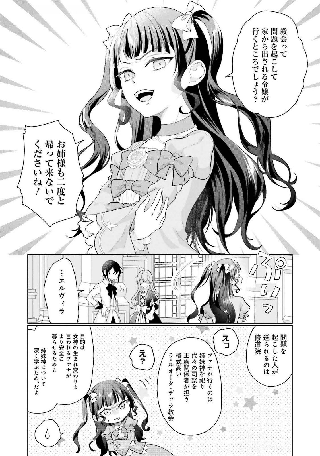Konyaku Haki wo Shita Reijou wa Gaman wo Tomemashita Chapter 22 14ページ