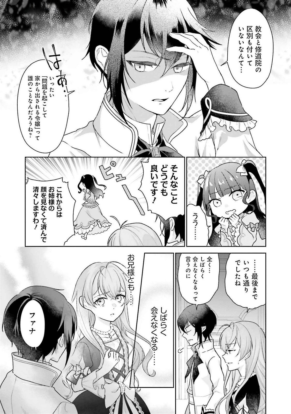 Konyaku Haki wo Shita Reijou wa Gaman wo Tomemashita Chapter 22 15ページ