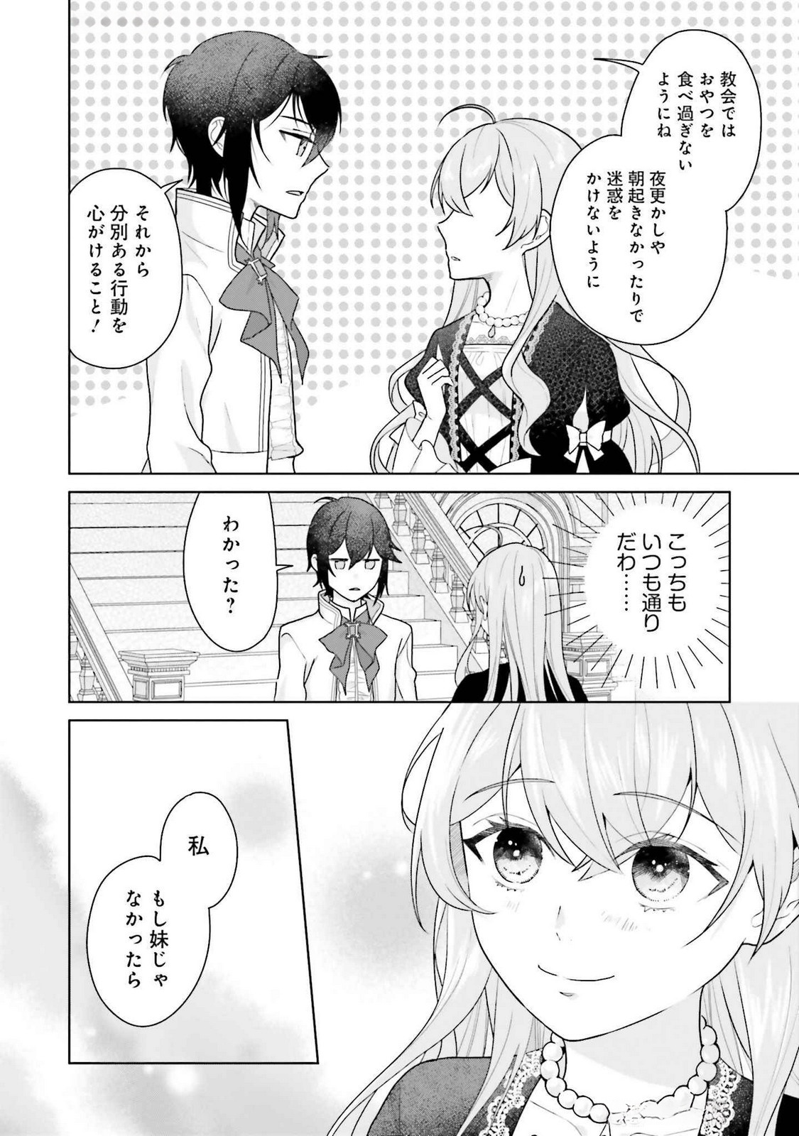 Konyaku Haki wo Shita Reijou wa Gaman wo Tomemashita Chapter 22 16ページ