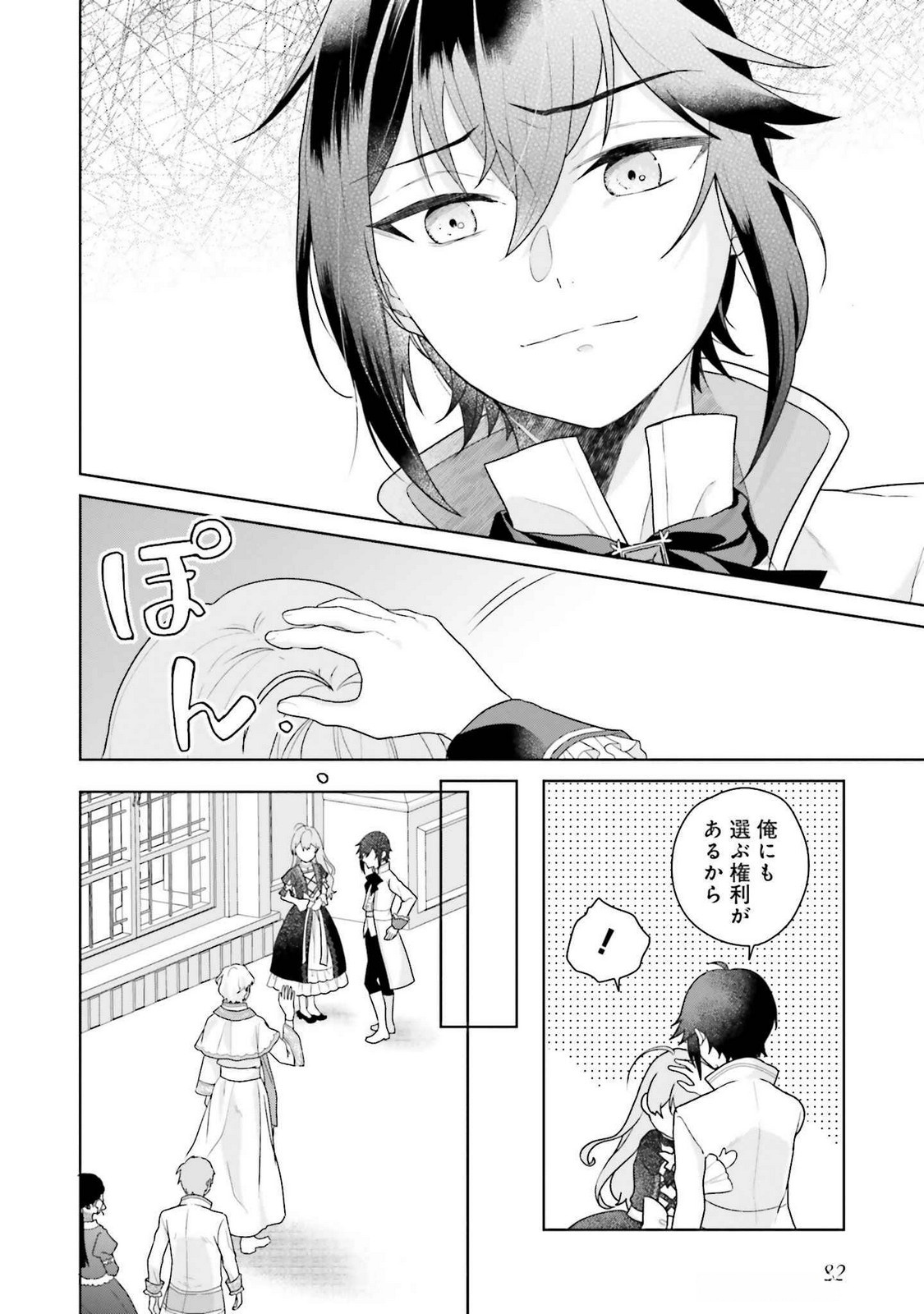Konyaku Haki wo Shita Reijou wa Gaman wo Tomemashita Chapter 22 18ページ