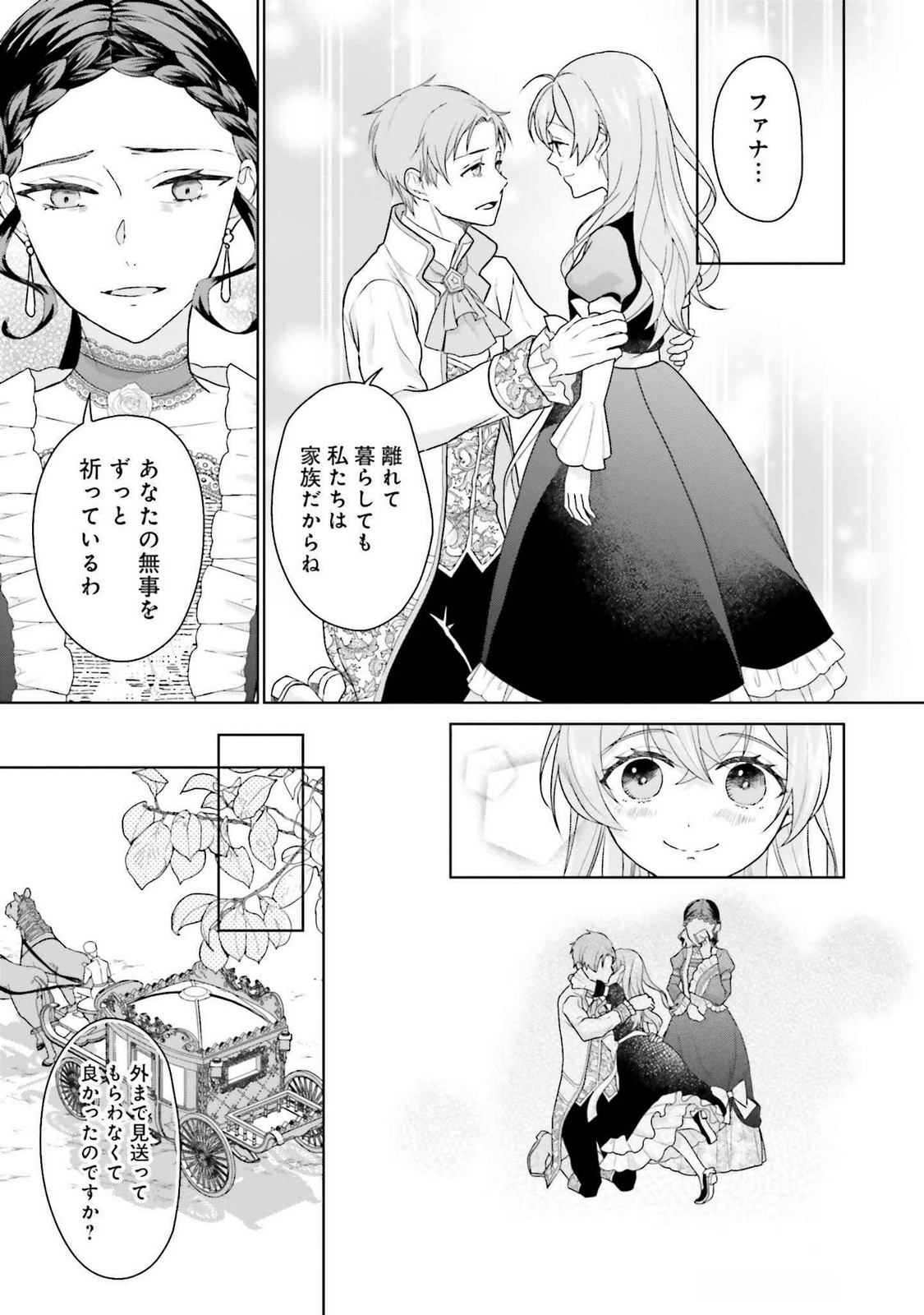 Konyaku Haki wo Shita Reijou wa Gaman wo Tomemashita Chapter 22 19ページ