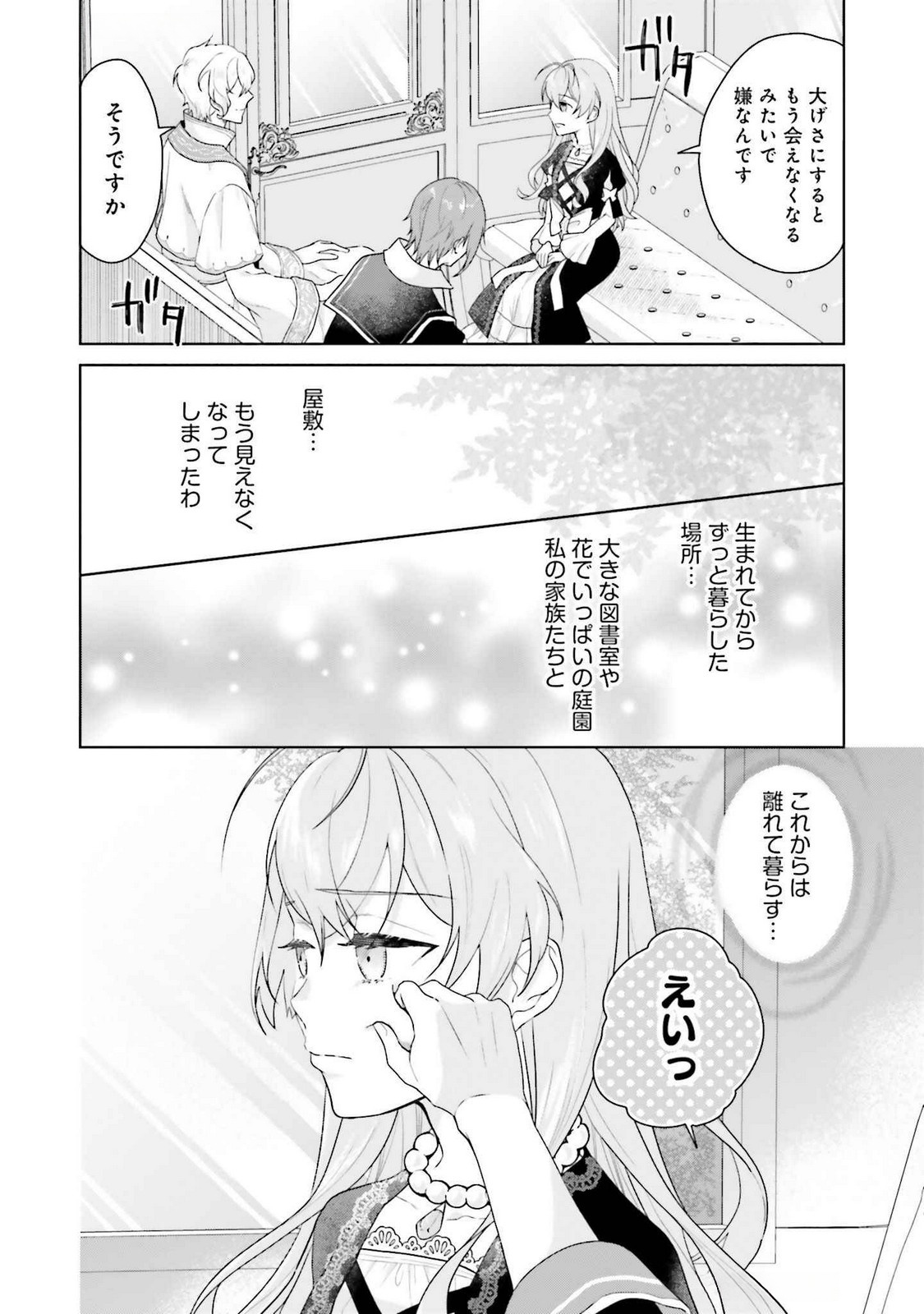 Konyaku Haki wo Shita Reijou wa Gaman wo Tomemashita Chapter 22 20ページ
