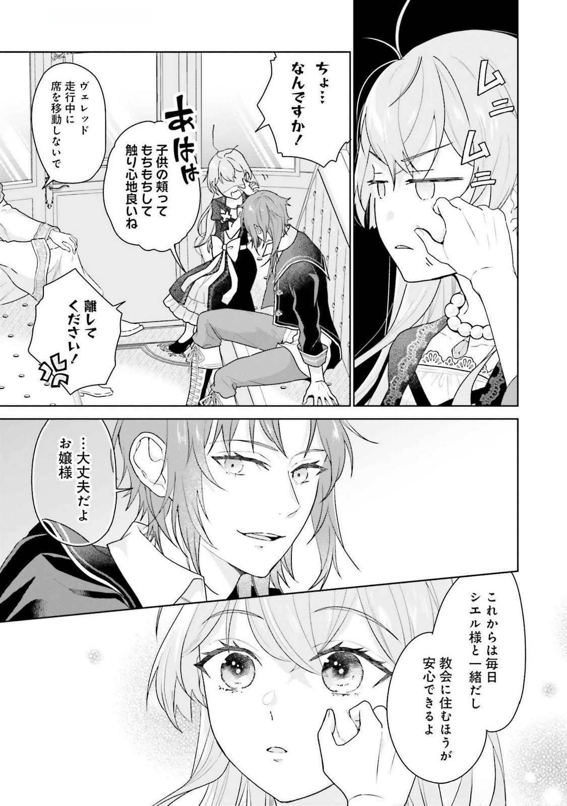 Konyaku Haki wo Shita Reijou wa Gaman wo Tomemashita Chapter 22 21ページ