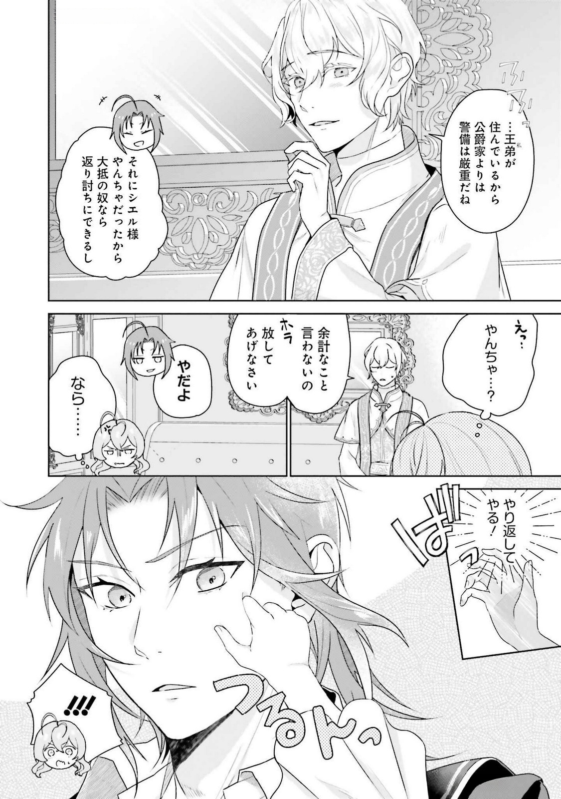 Konyaku Haki wo Shita Reijou wa Gaman wo Tomemashita Chapter 22 22ページ