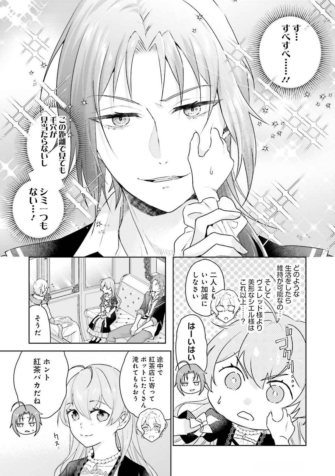 Konyaku Haki wo Shita Reijou wa Gaman wo Tomemashita Chapter 22 23ページ