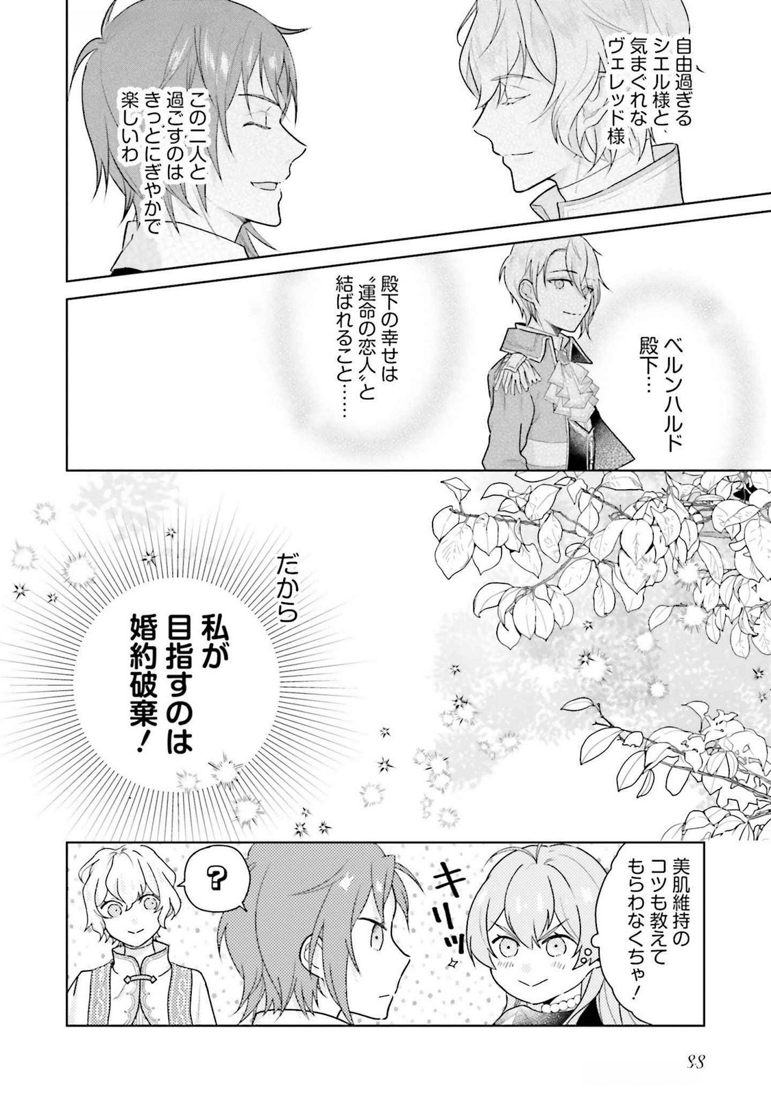 Konyaku Haki wo Shita Reijou wa Gaman wo Tomemashita Chapter 22 24ページ