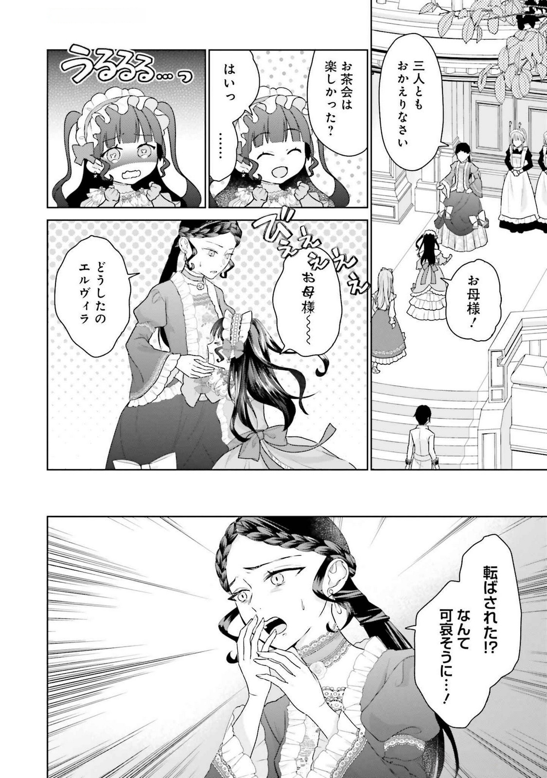 Konyaku Haki wo Shita Reijou wa Gaman wo Tomemashita Chapter 22 4ページ