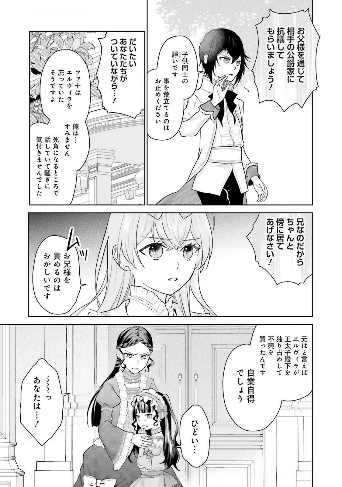 Konyaku Haki wo Shita Reijou wa Gaman wo Tomemashita Chapter 22 5ページ
