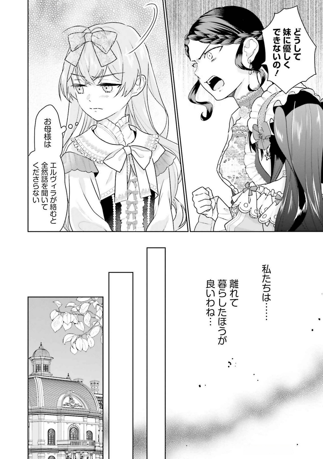 Konyaku Haki wo Shita Reijou wa Gaman wo Tomemashita Chapter 22 6ページ