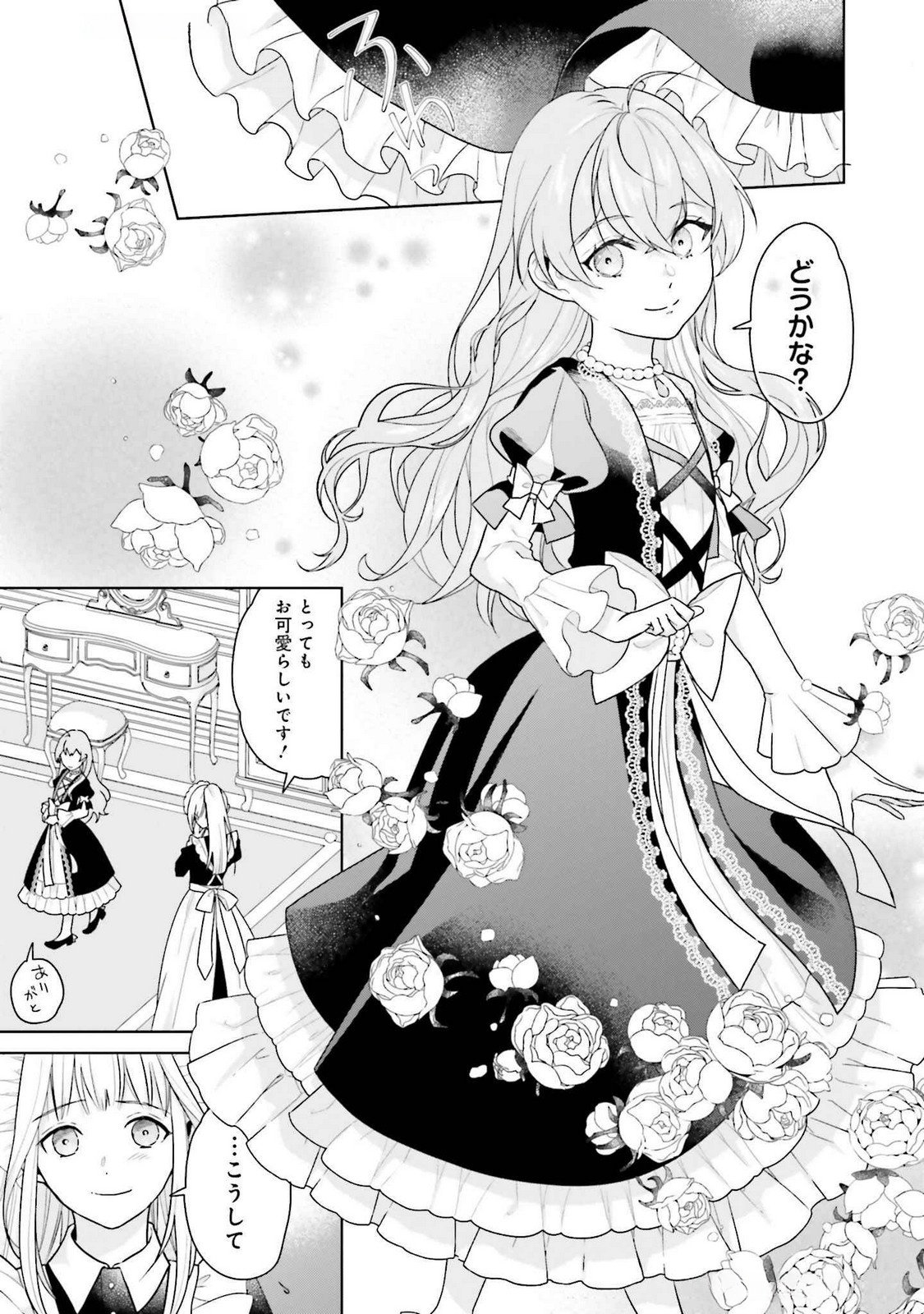 Konyaku Haki wo Shita Reijou wa Gaman wo Tomemashita Chapter 22 7ページ