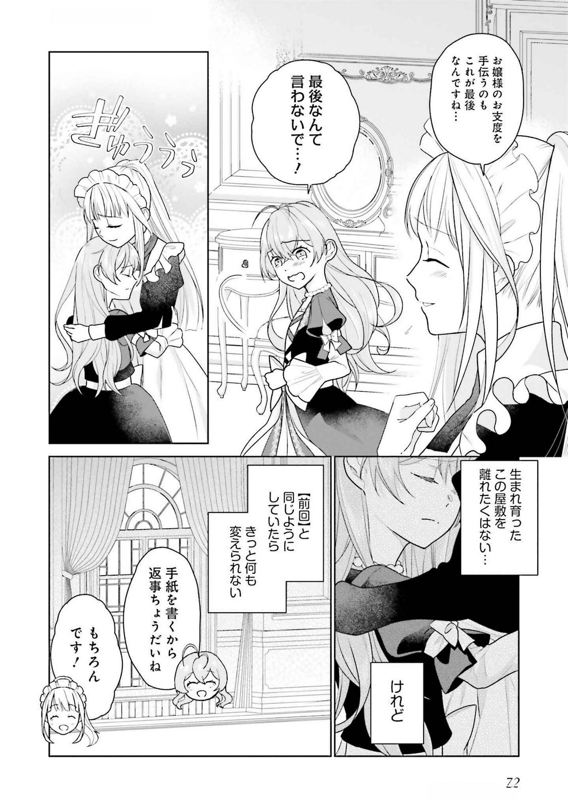 Konyaku Haki wo Shita Reijou wa Gaman wo Tomemashita Chapter 22 8ページ