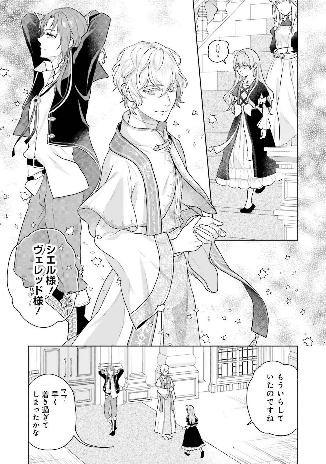 Konyaku Haki wo Shita Reijou wa Gaman wo Tomemashita Chapter 22 9ページ