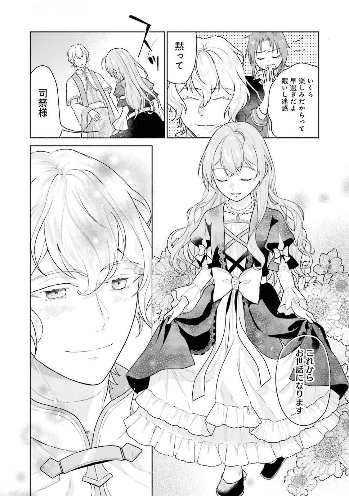 Konyaku Haki wo Shita Reijou wa Gaman wo Tomemashita Chapter 22 10ページ