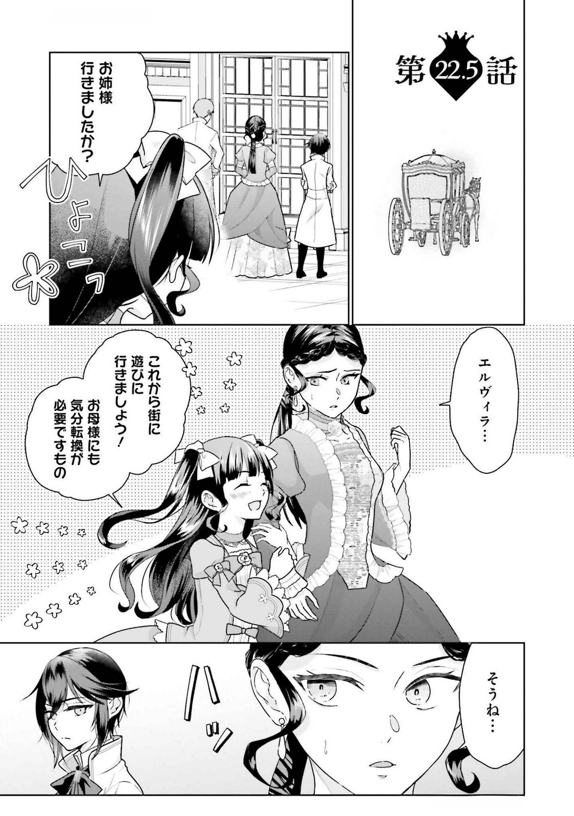 Konyaku Haki wo Shita Reijou wa Gaman wo Tomemashita Chapter 22.5 1ページ