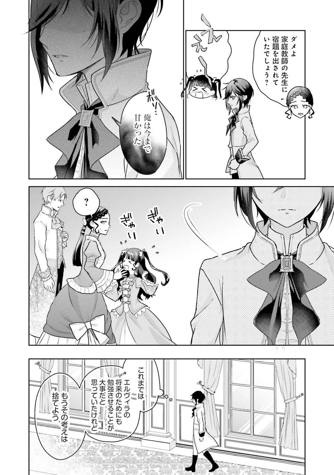 Konyaku Haki wo Shita Reijou wa Gaman wo Tomemashita Chapter 22.5 2ページ