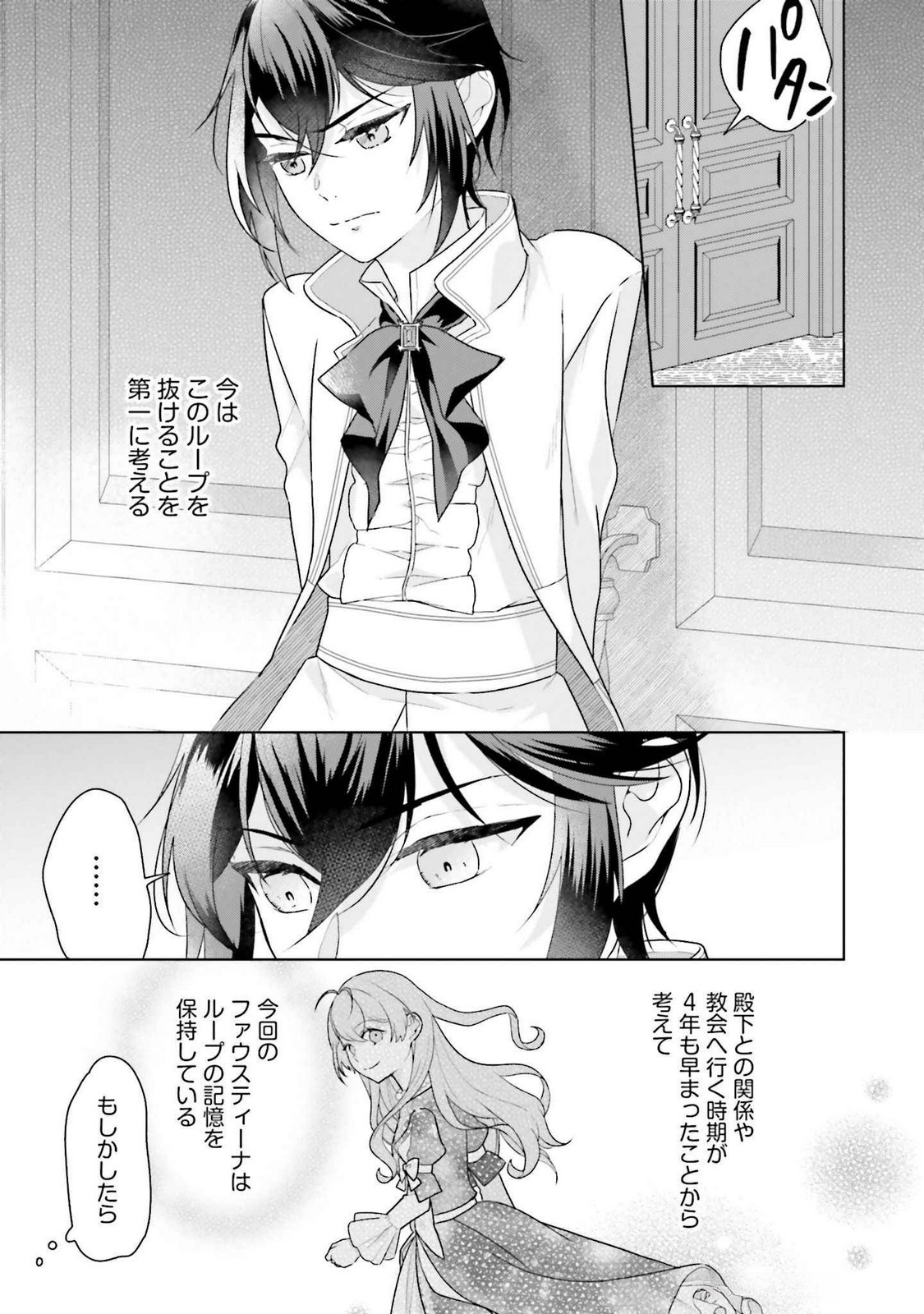 Konyaku Haki wo Shita Reijou wa Gaman wo Tomemashita Chapter 22.5 3ページ