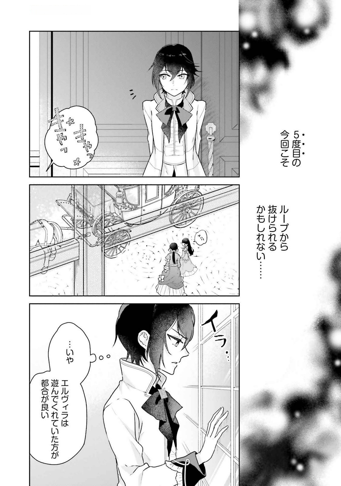 Konyaku Haki wo Shita Reijou wa Gaman wo Tomemashita Chapter 22.5 4ページ