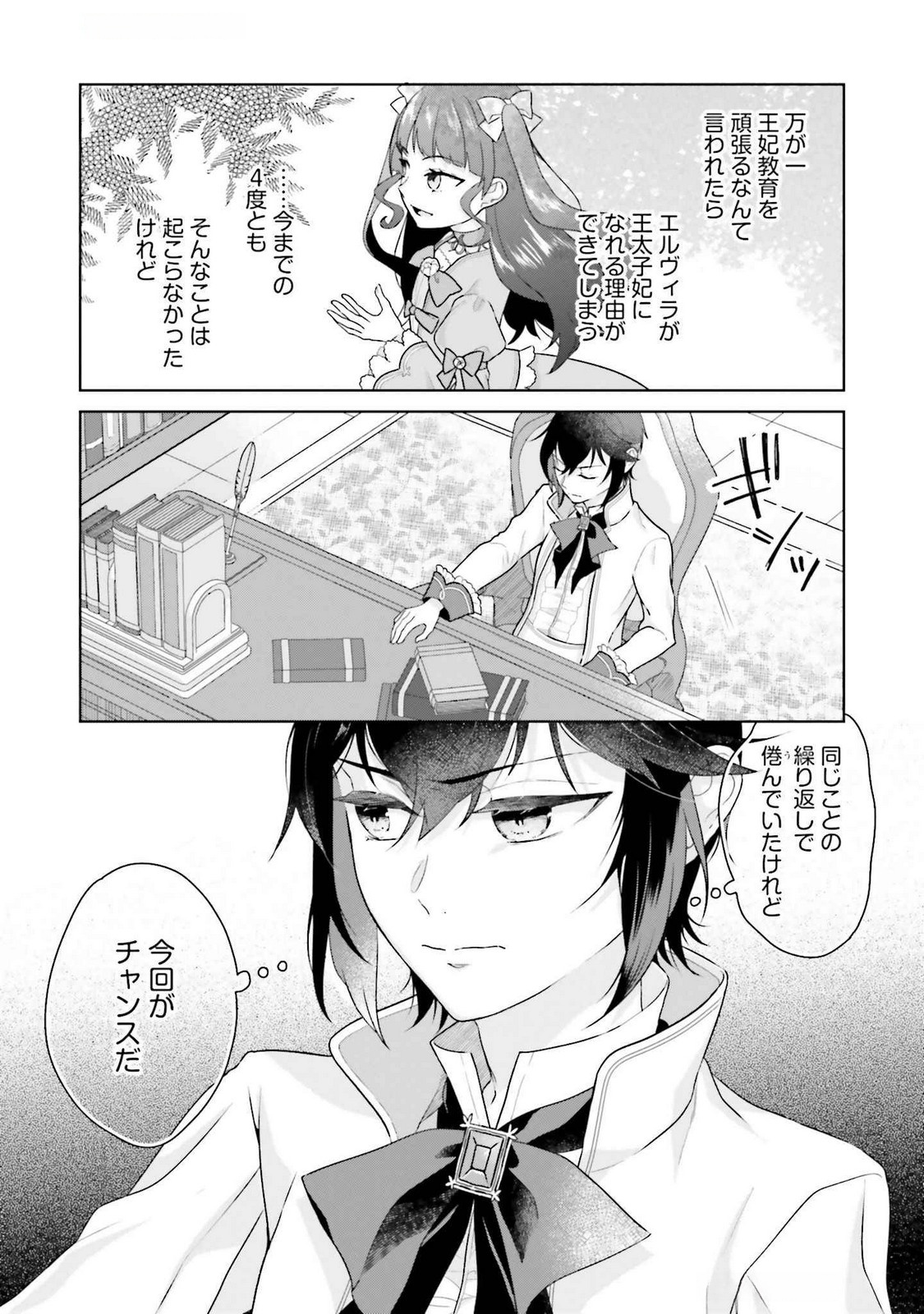 Konyaku Haki wo Shita Reijou wa Gaman wo Tomemashita Chapter 22.5 5ページ