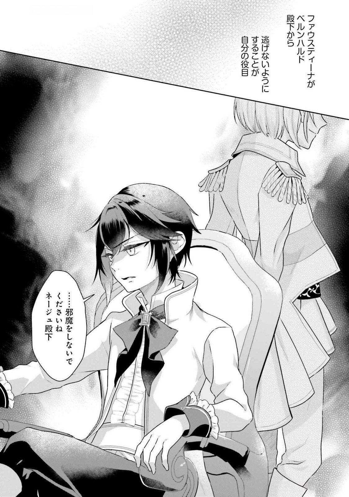 Konyaku Haki wo Shita Reijou wa Gaman wo Tomemashita Chapter 22.5 6ページ
