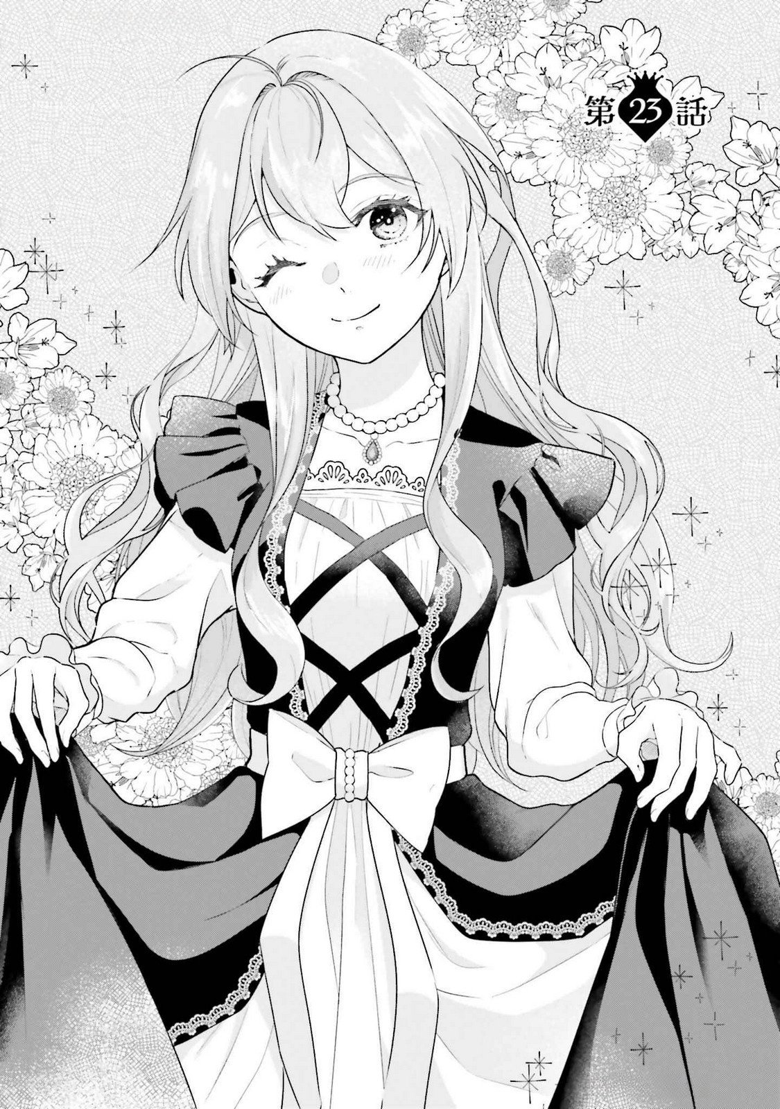 Konyaku Haki wo Shita Reijou wa Gaman wo Tomemashita Chapter 23 1ページ