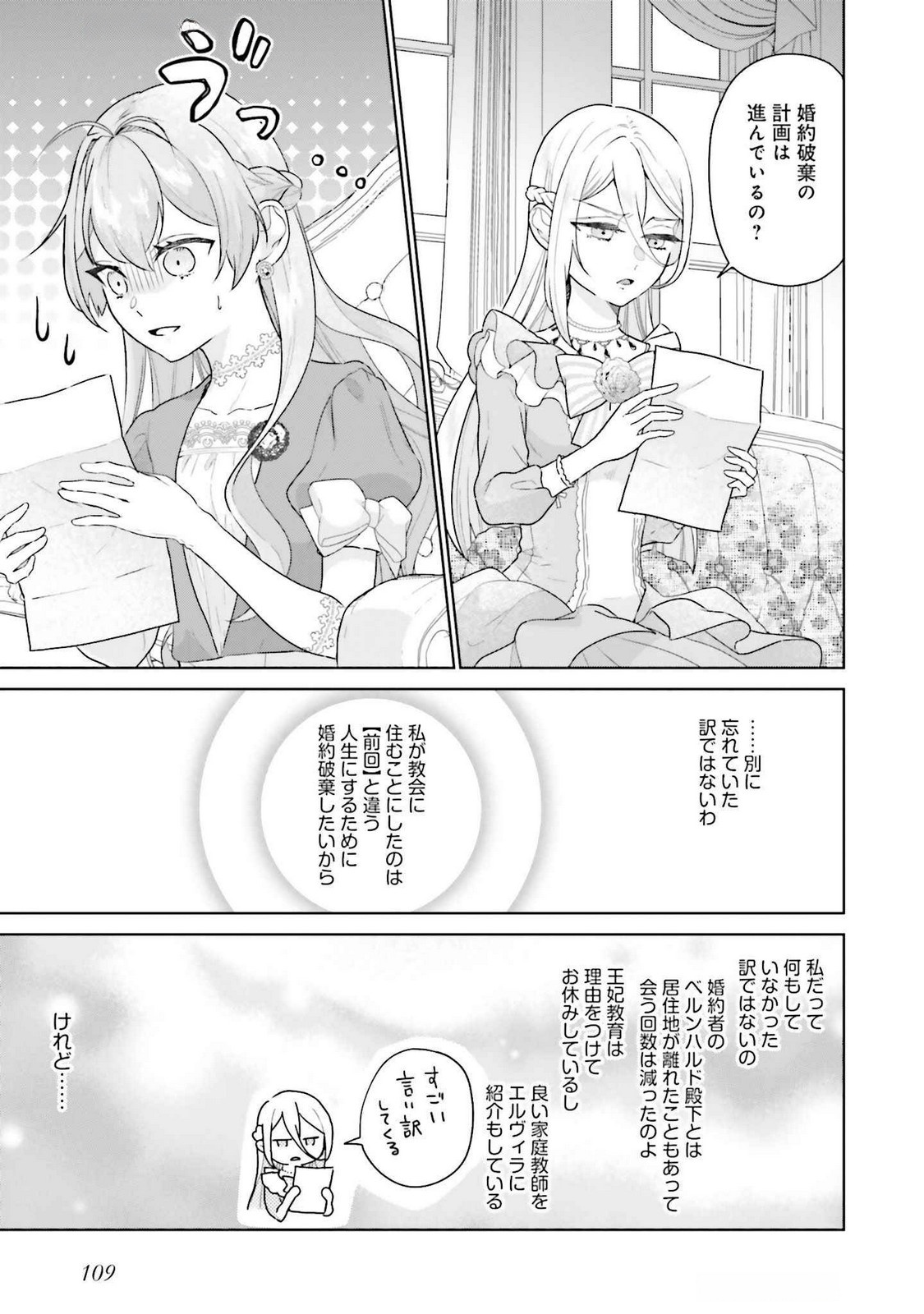 Konyaku Haki wo Shita Reijou wa Gaman wo Tomemashita Chapter 23 11ページ