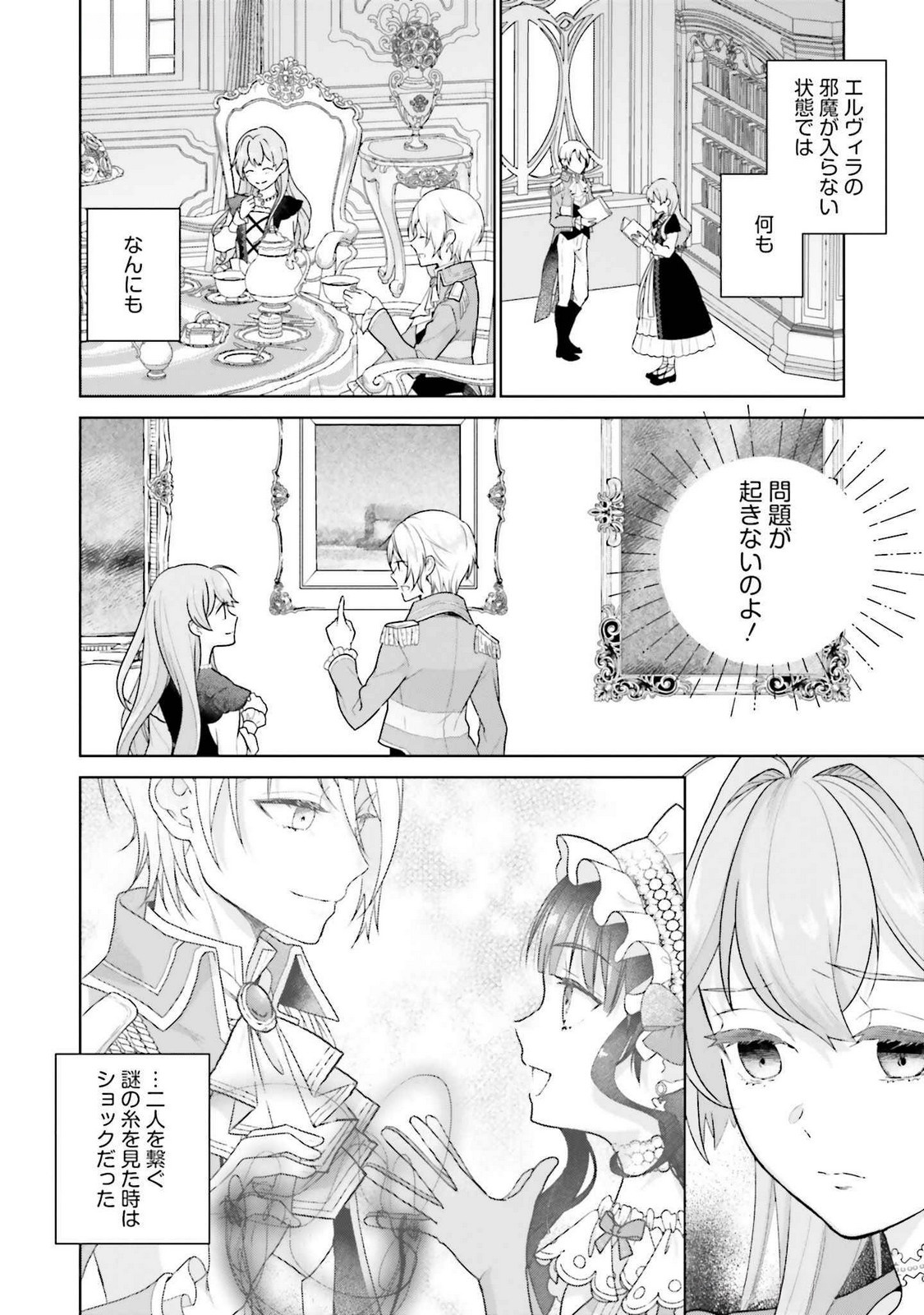 Konyaku Haki wo Shita Reijou wa Gaman wo Tomemashita Chapter 23 12ページ