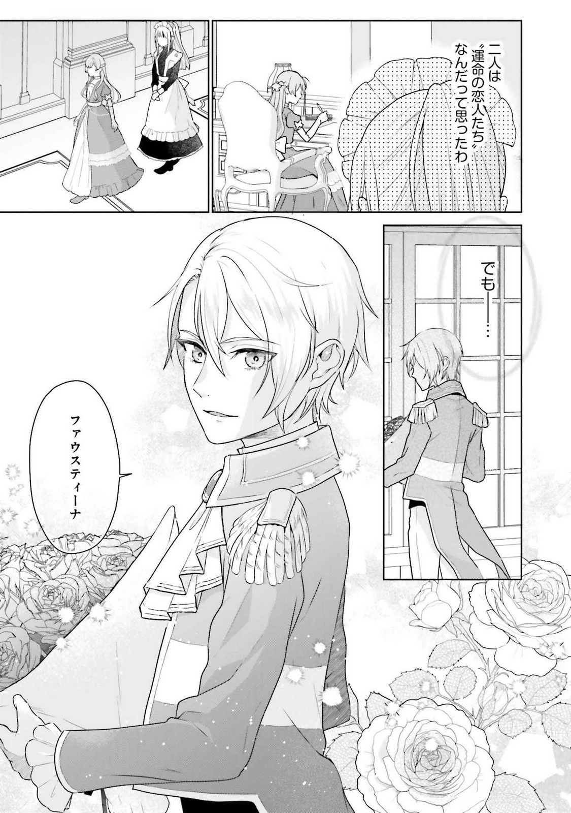 Konyaku Haki wo Shita Reijou wa Gaman wo Tomemashita Chapter 23 13ページ