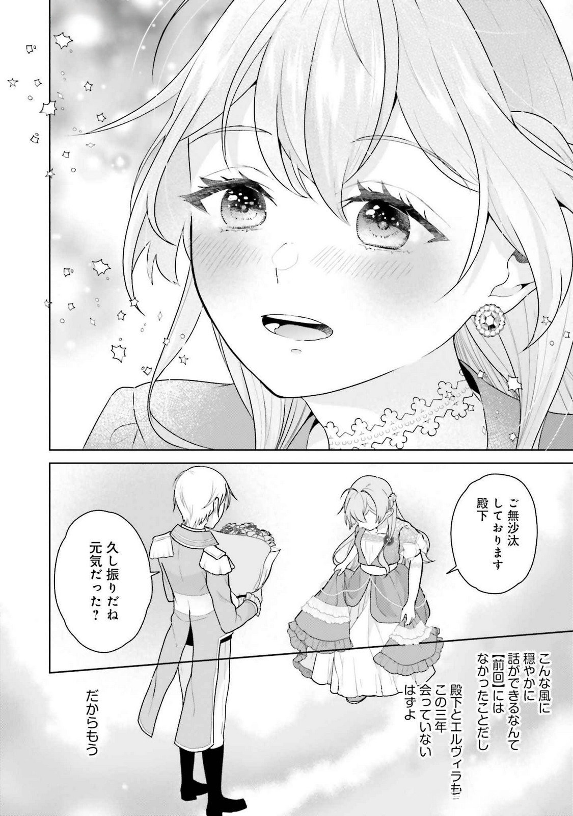 Konyaku Haki wo Shita Reijou wa Gaman wo Tomemashita Chapter 23 14ページ