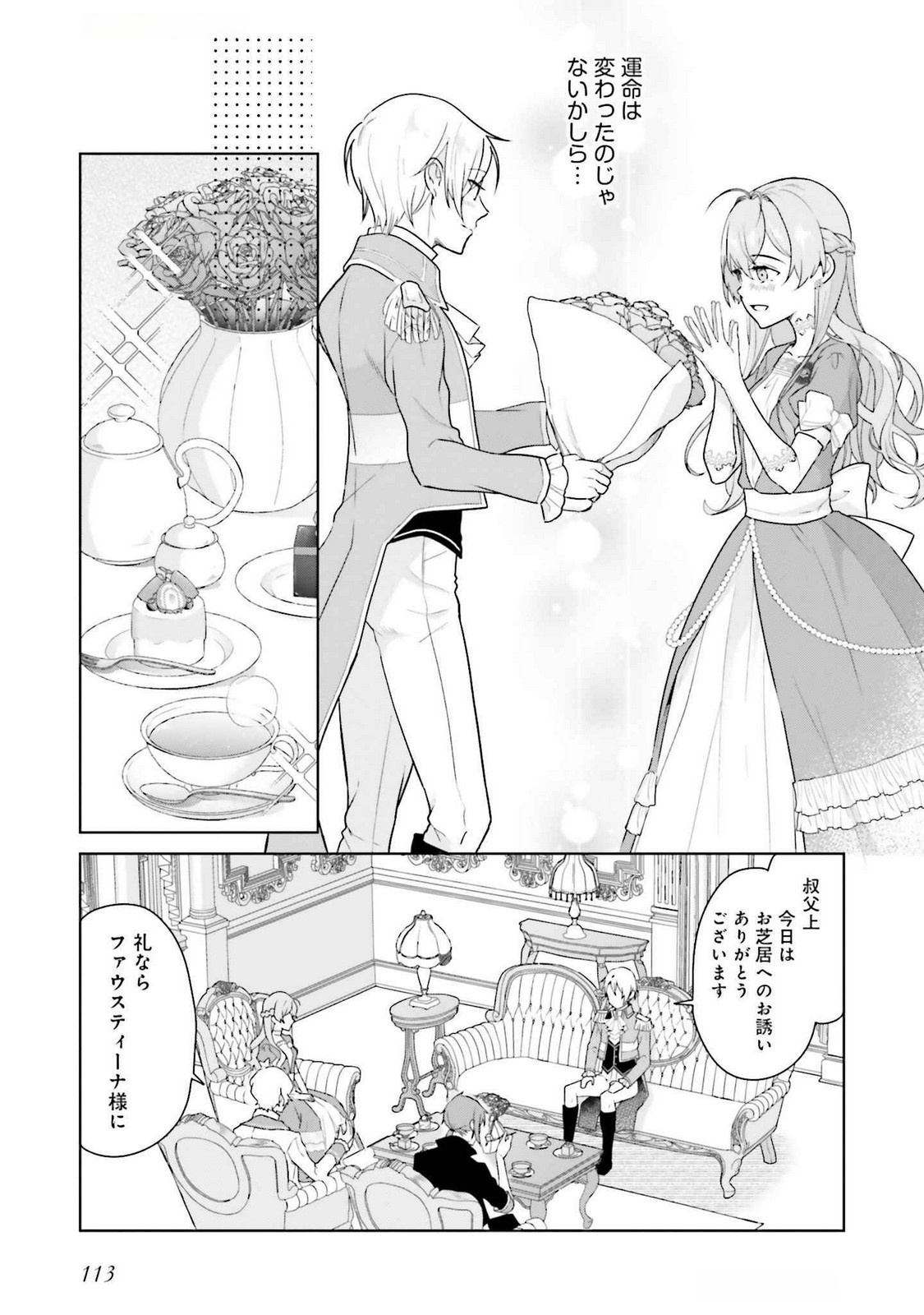 Konyaku Haki wo Shita Reijou wa Gaman wo Tomemashita Chapter 23 15ページ