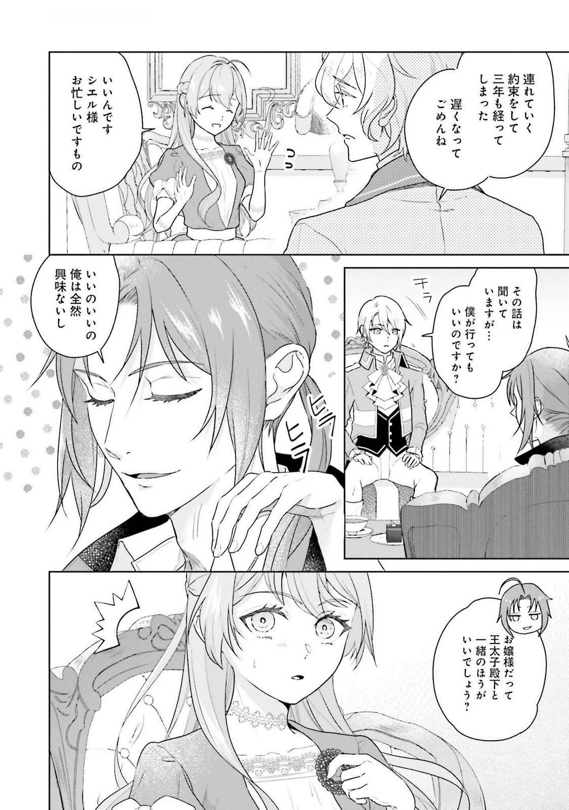 Konyaku Haki wo Shita Reijou wa Gaman wo Tomemashita Chapter 23 16ページ