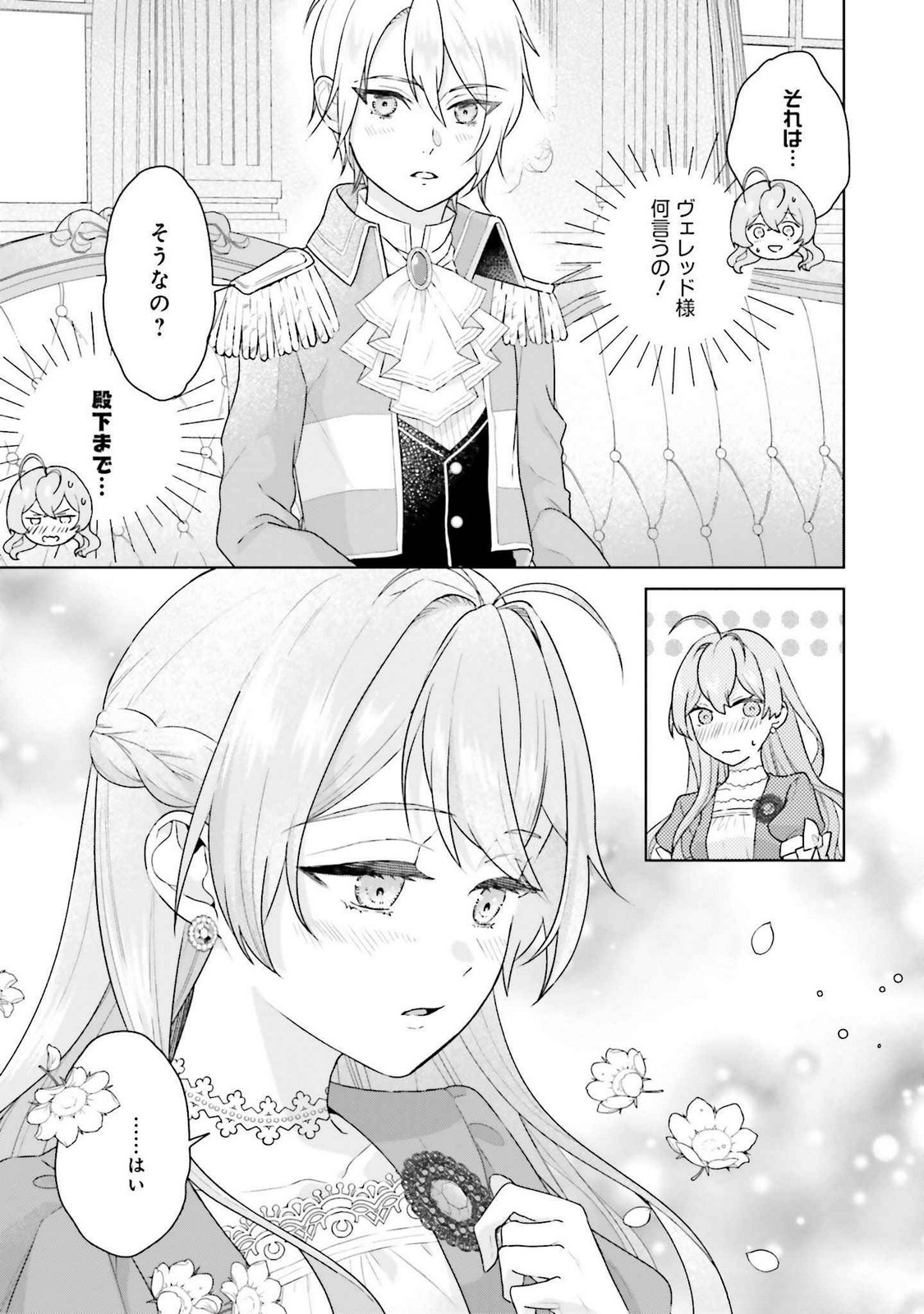 Konyaku Haki wo Shita Reijou wa Gaman wo Tomemashita Chapter 23 17ページ