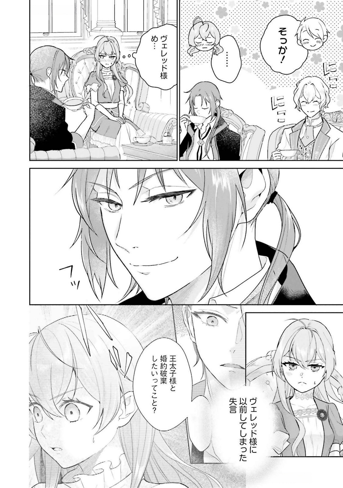 Konyaku Haki wo Shita Reijou wa Gaman wo Tomemashita Chapter 23 18ページ