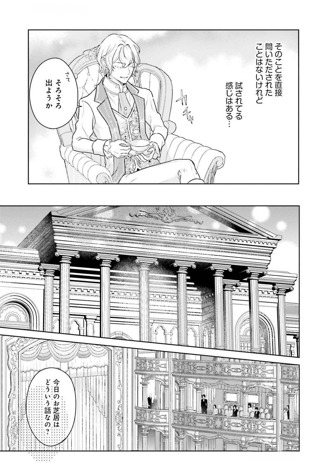 Konyaku Haki wo Shita Reijou wa Gaman wo Tomemashita Chapter 23 19ページ
