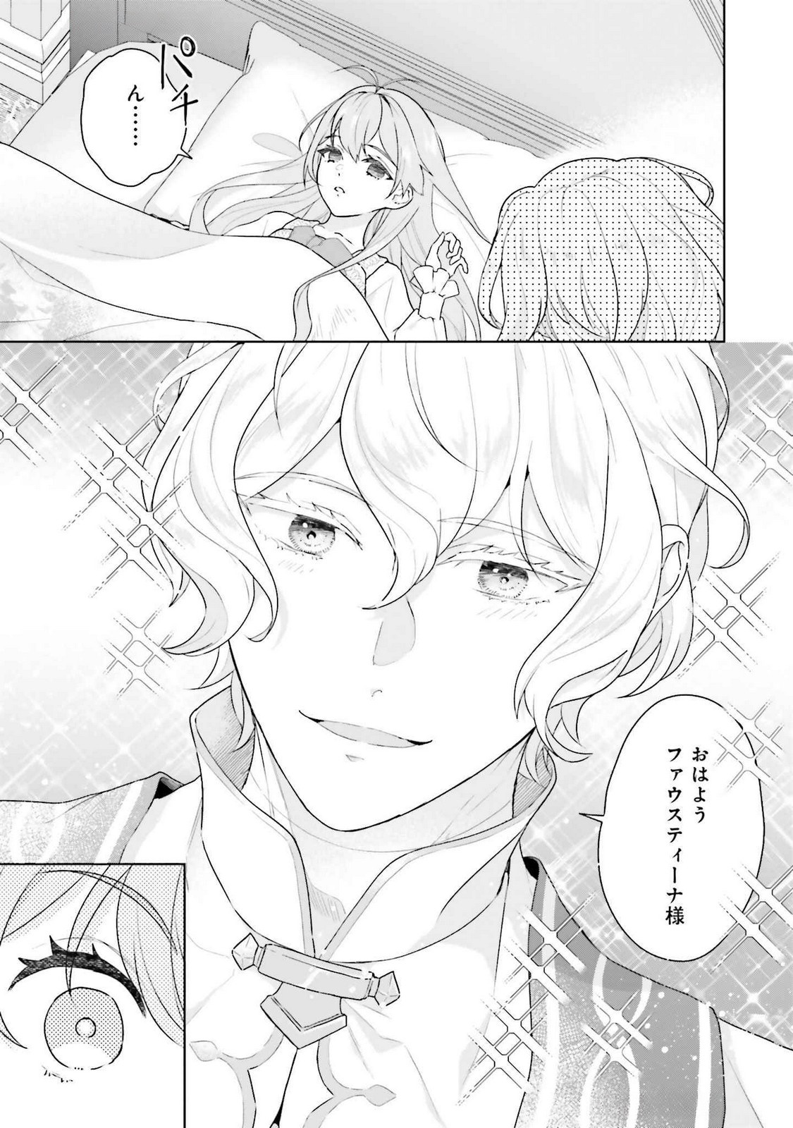 Konyaku Haki wo Shita Reijou wa Gaman wo Tomemashita Chapter 23 3ページ