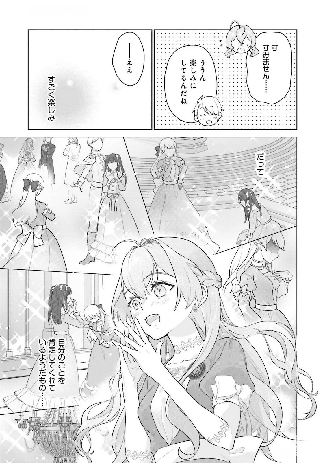 Konyaku Haki wo Shita Reijou wa Gaman wo Tomemashita Chapter 23 21ページ