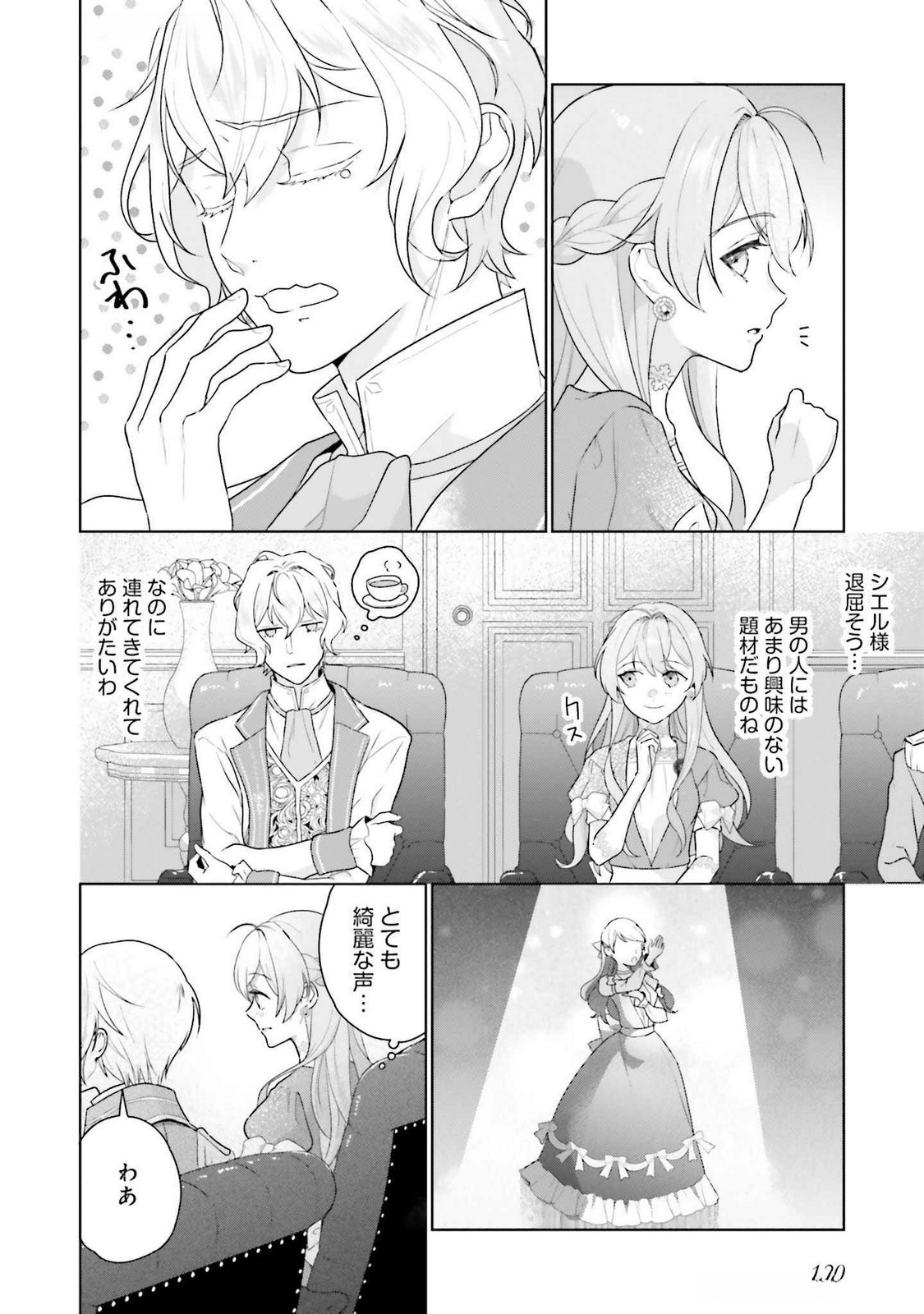 Konyaku Haki wo Shita Reijou wa Gaman wo Tomemashita Chapter 23 22ページ