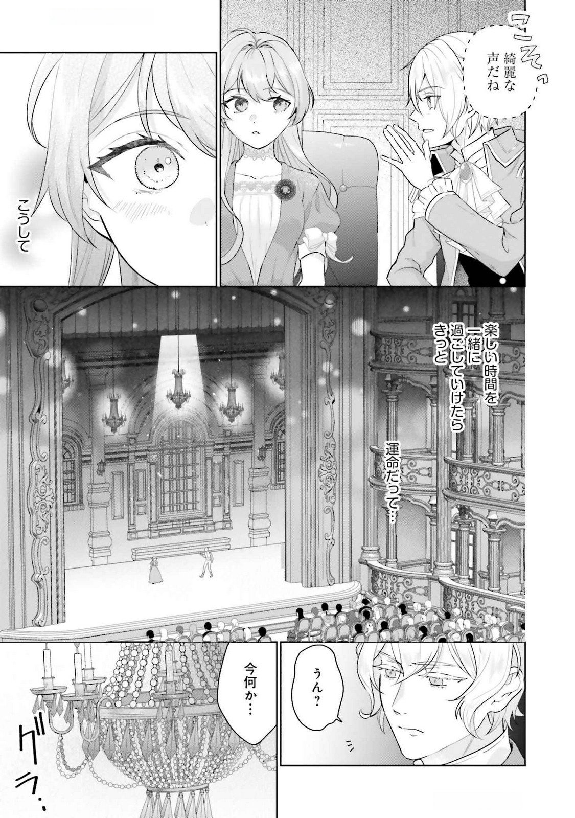 Konyaku Haki wo Shita Reijou wa Gaman wo Tomemashita Chapter 23 23ページ