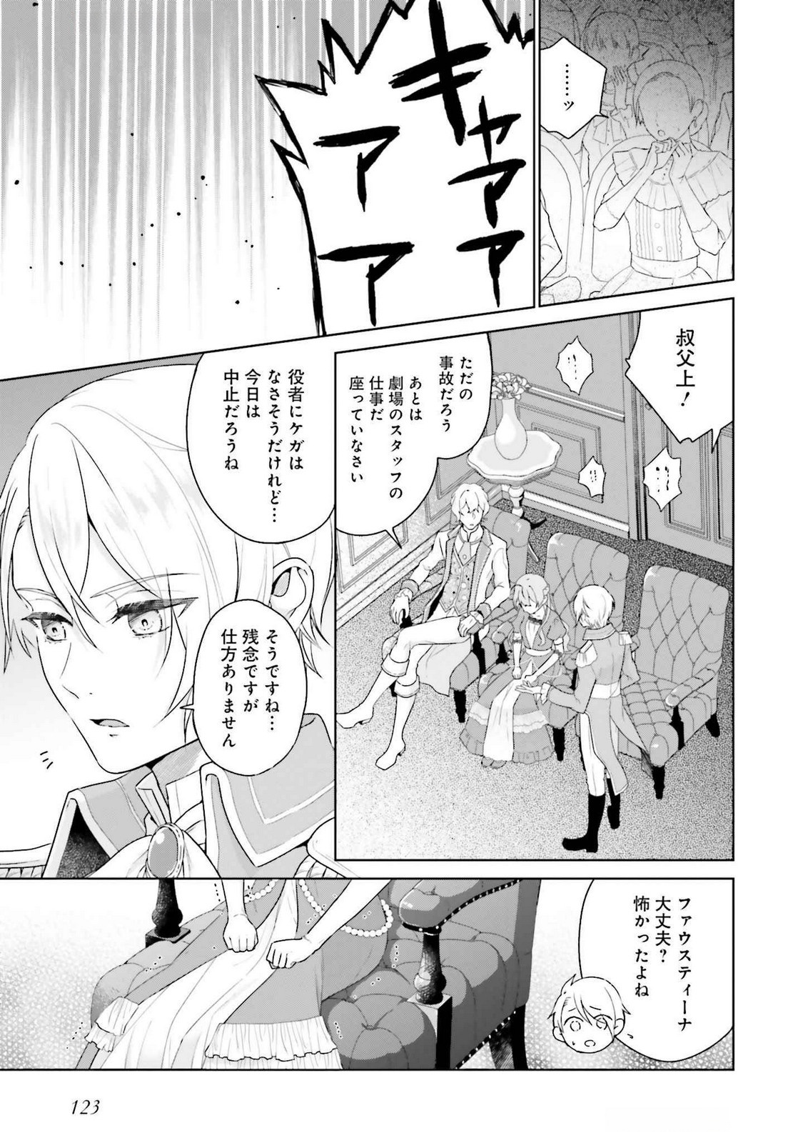 Konyaku Haki wo Shita Reijou wa Gaman wo Tomemashita Chapter 23 25ページ