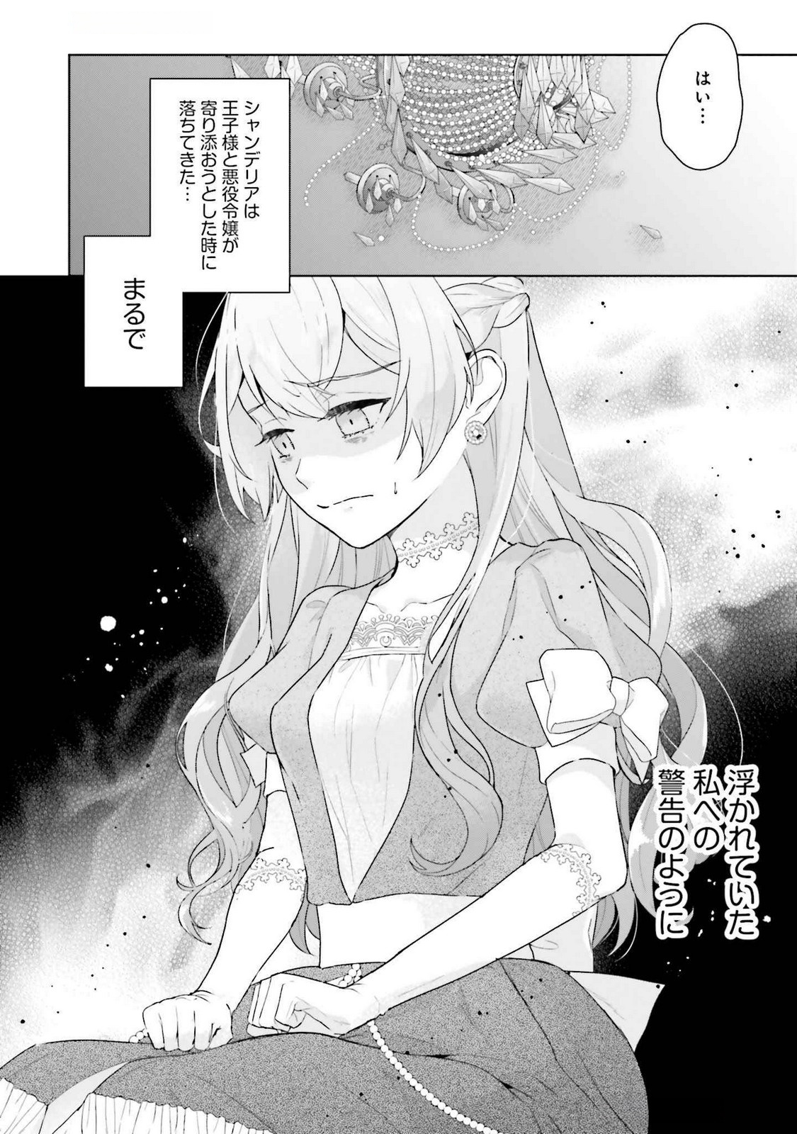 Konyaku Haki wo Shita Reijou wa Gaman wo Tomemashita Chapter 23 26ページ