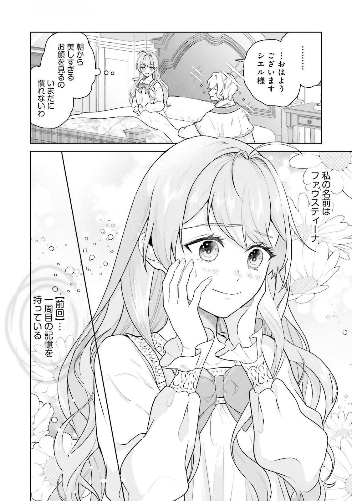 Konyaku Haki wo Shita Reijou wa Gaman wo Tomemashita Chapter 23 4ページ