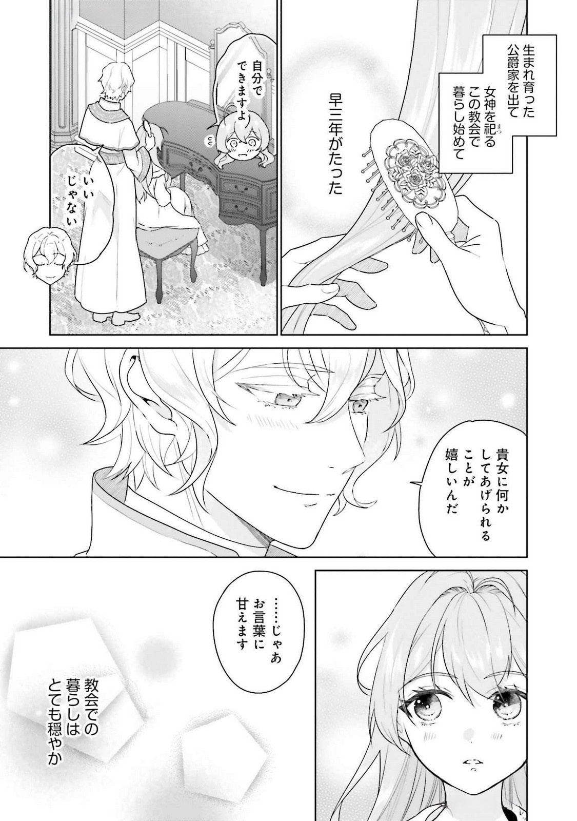 Konyaku Haki wo Shita Reijou wa Gaman wo Tomemashita Chapter 23 5ページ